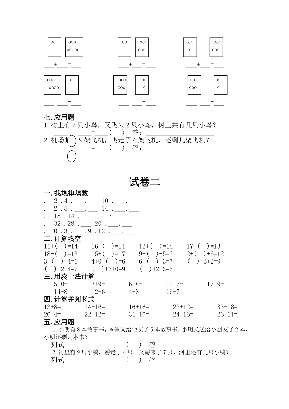 四套小学入学考试数学复习题_第2页