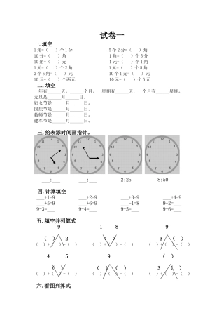 四套小学入学考试数学复习题