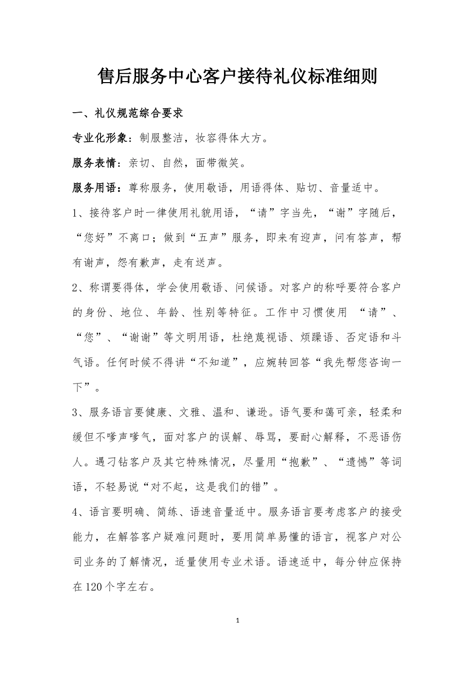 售后服务中心客户接待礼仪标准_第1页