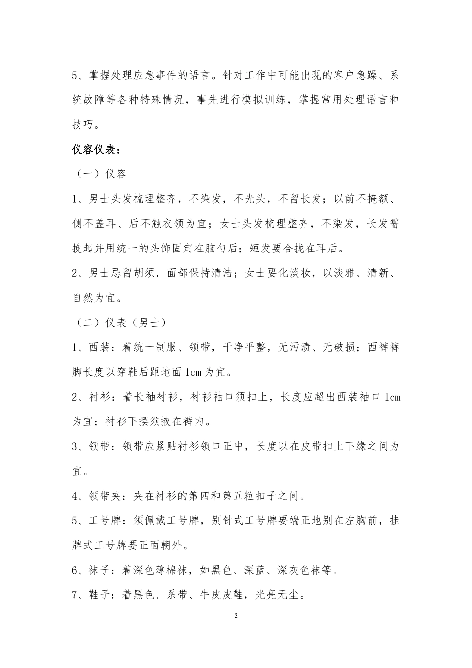售后服务中心客户接待礼仪标准_第2页