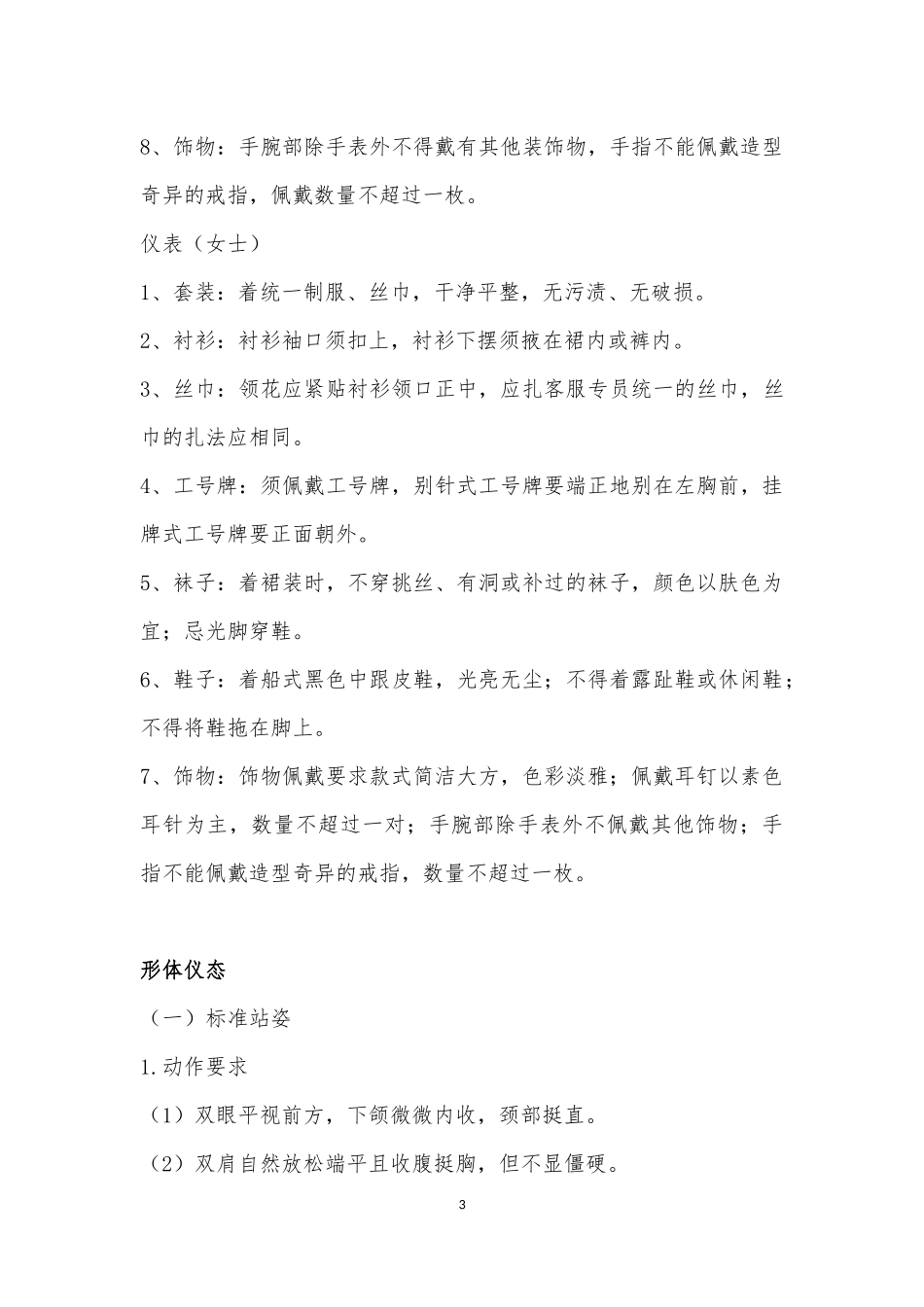 售后服务中心客户接待礼仪标准_第3页