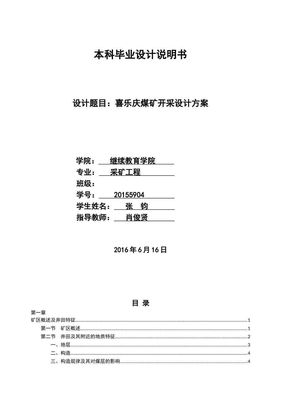 喜乐庆煤矿开采设计方案(定稿)_第1页