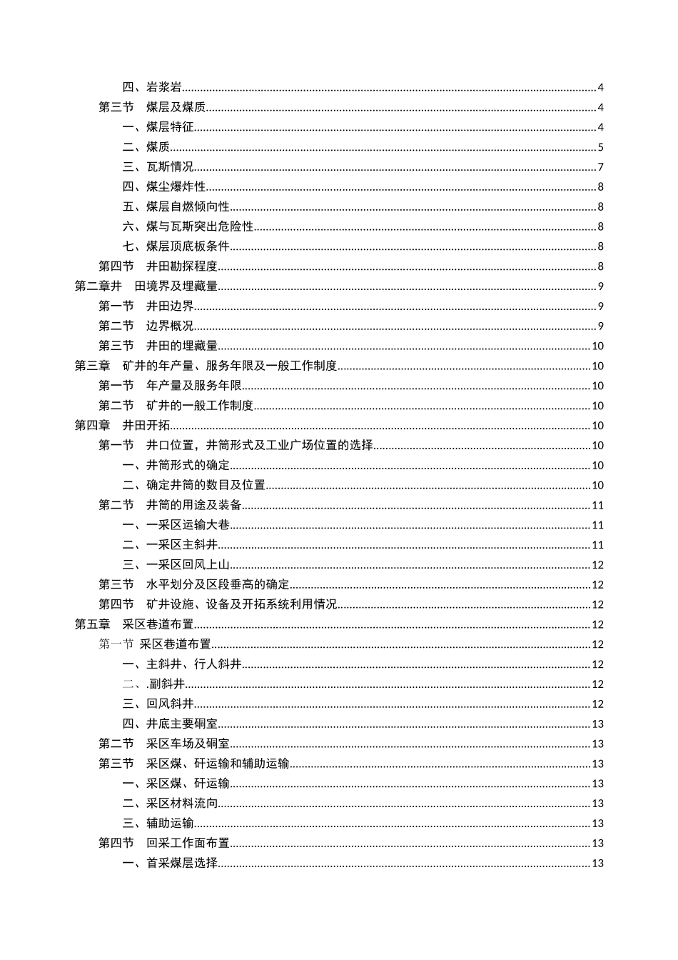 喜乐庆煤矿开采设计方案(定稿)_第2页
