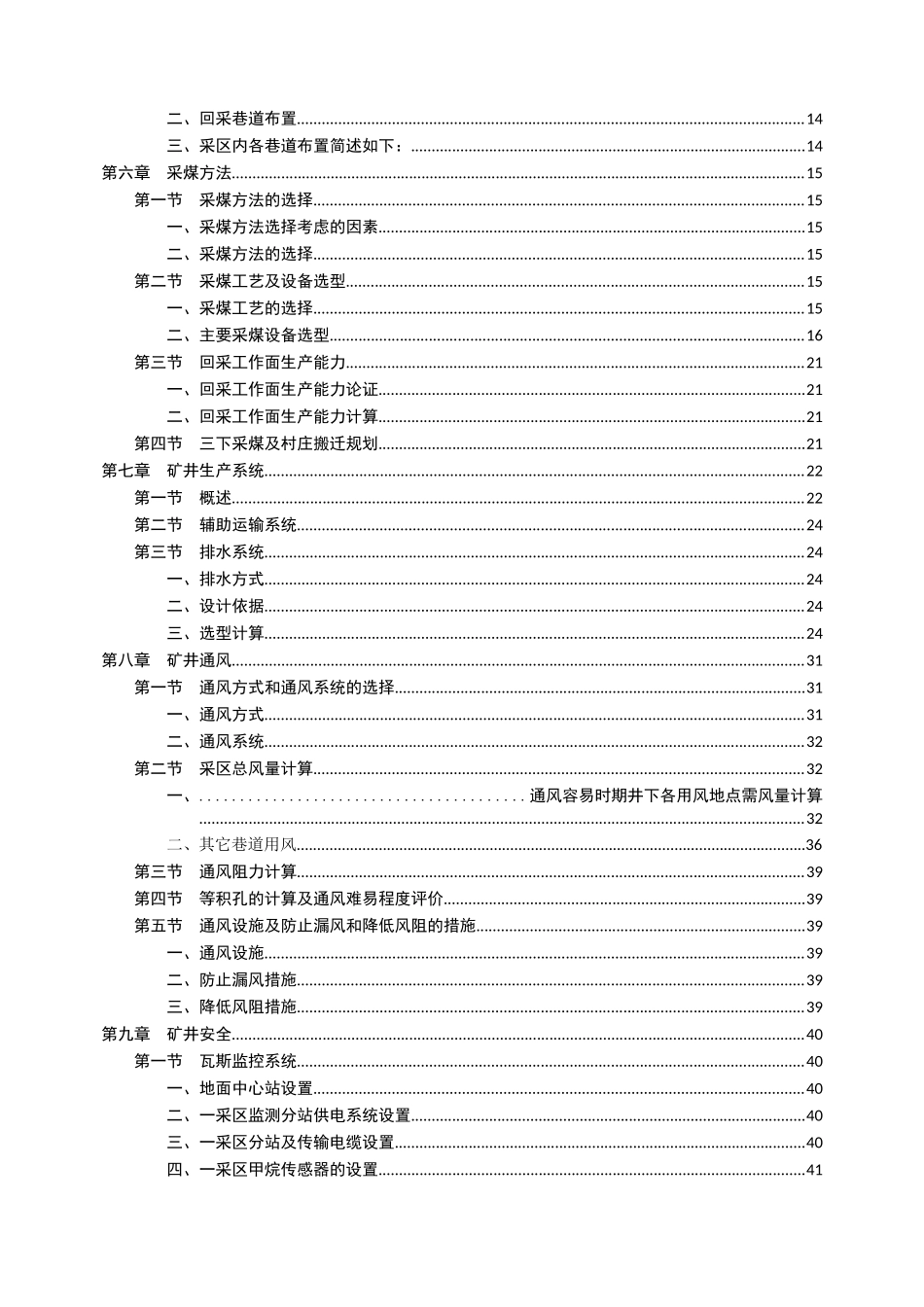 喜乐庆煤矿开采设计方案(定稿)_第3页