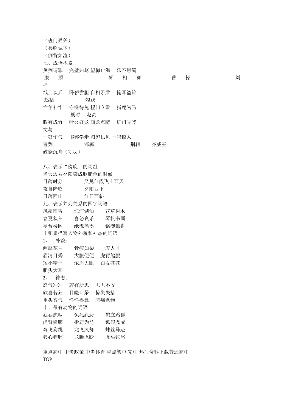 四下词语积累_第2页