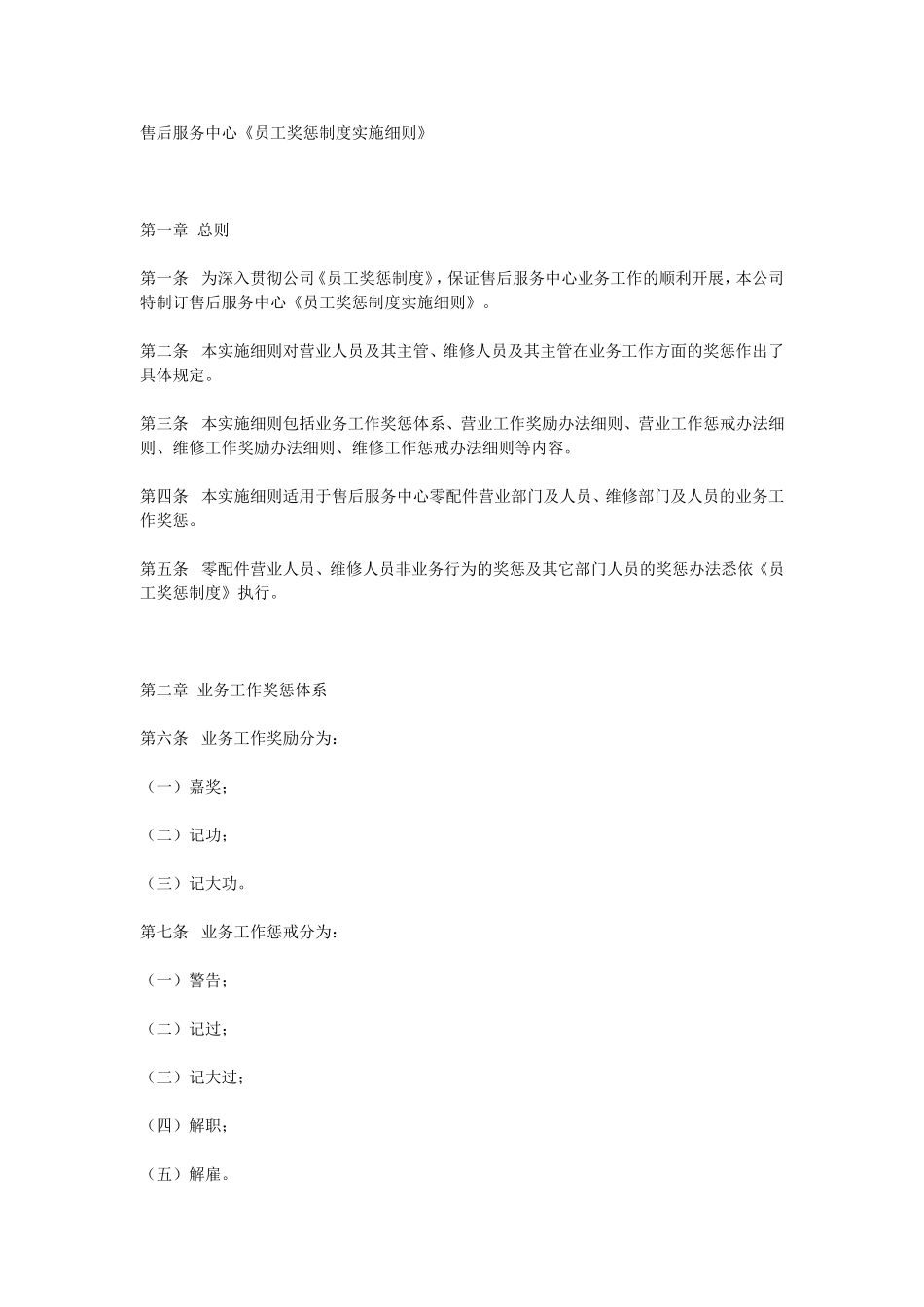 售后服务中心员工奖惩制度_第1页