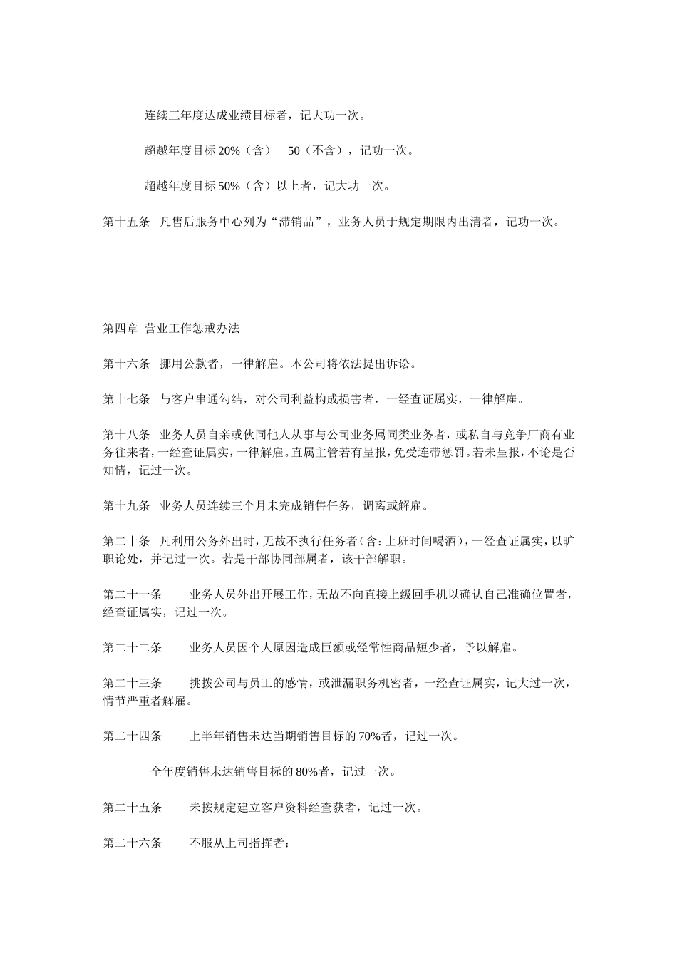 售后服务中心员工奖惩制度_第3页