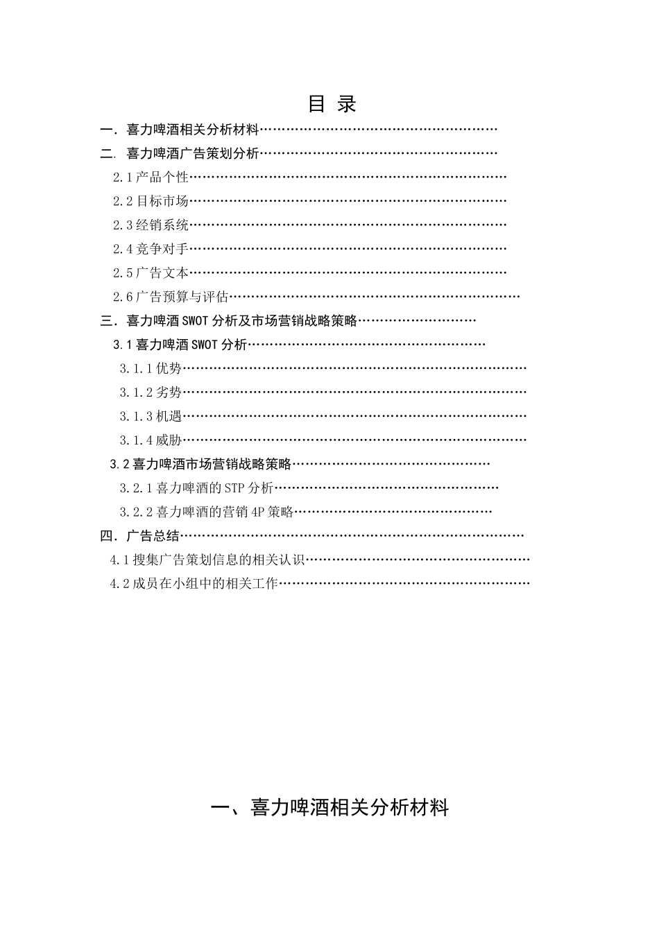 喜力啤酒广告策划案例分析_第1页