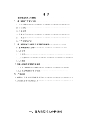 喜力啤酒广告策划案例分析