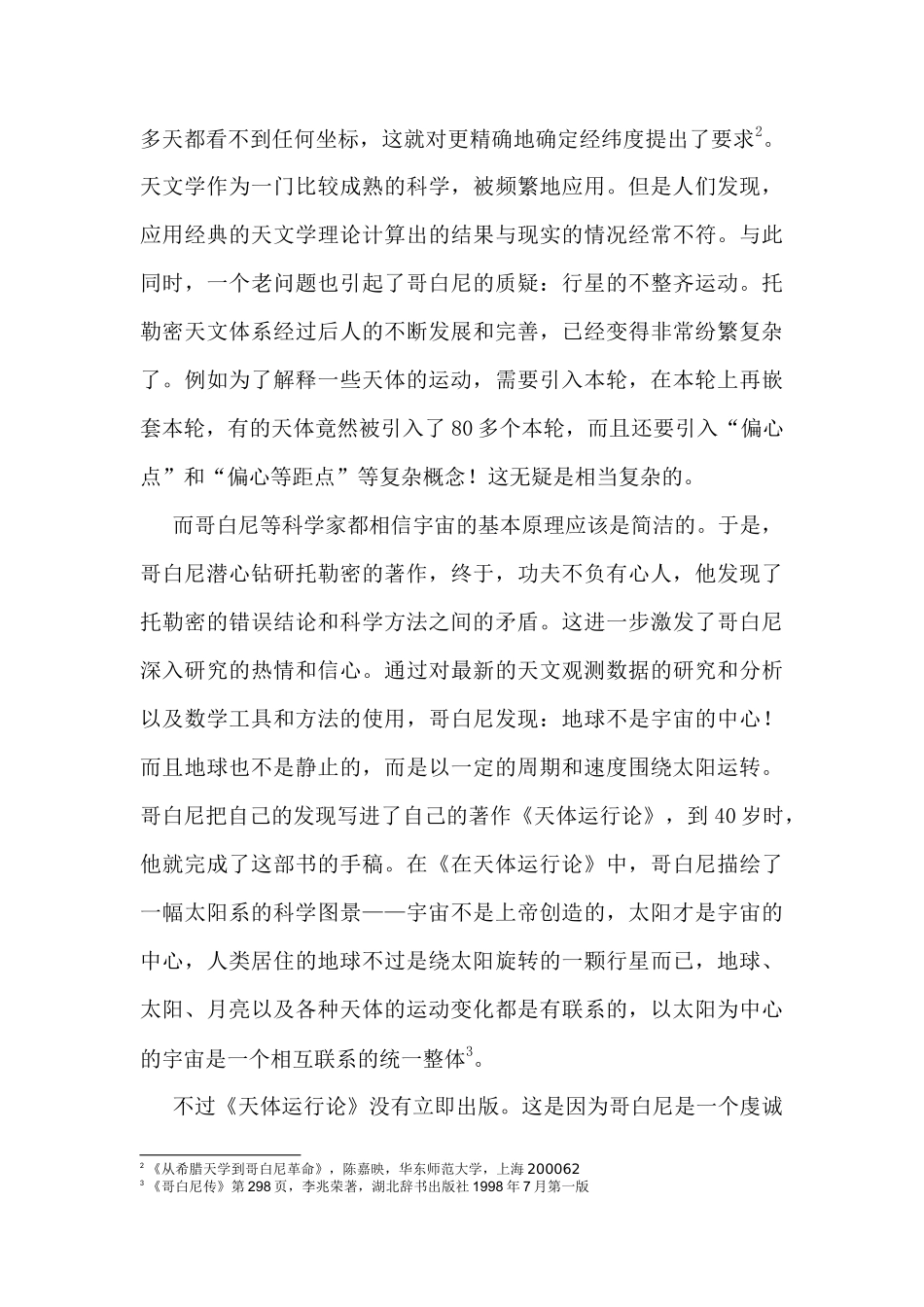 哥白尼与“天体运行论”_第3页