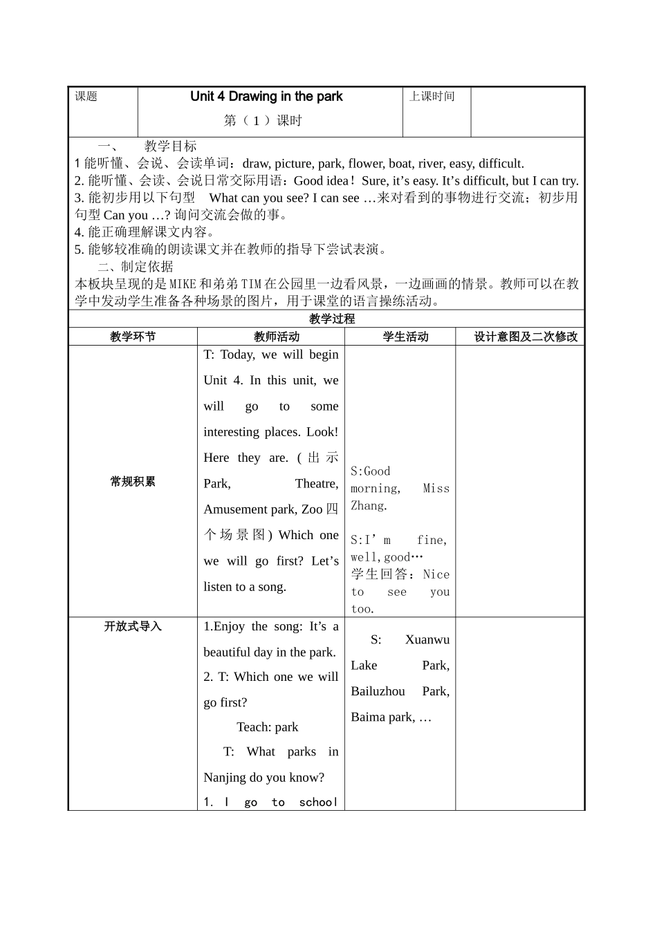 四下第4单元drawing-in-the-park教案_第1页
