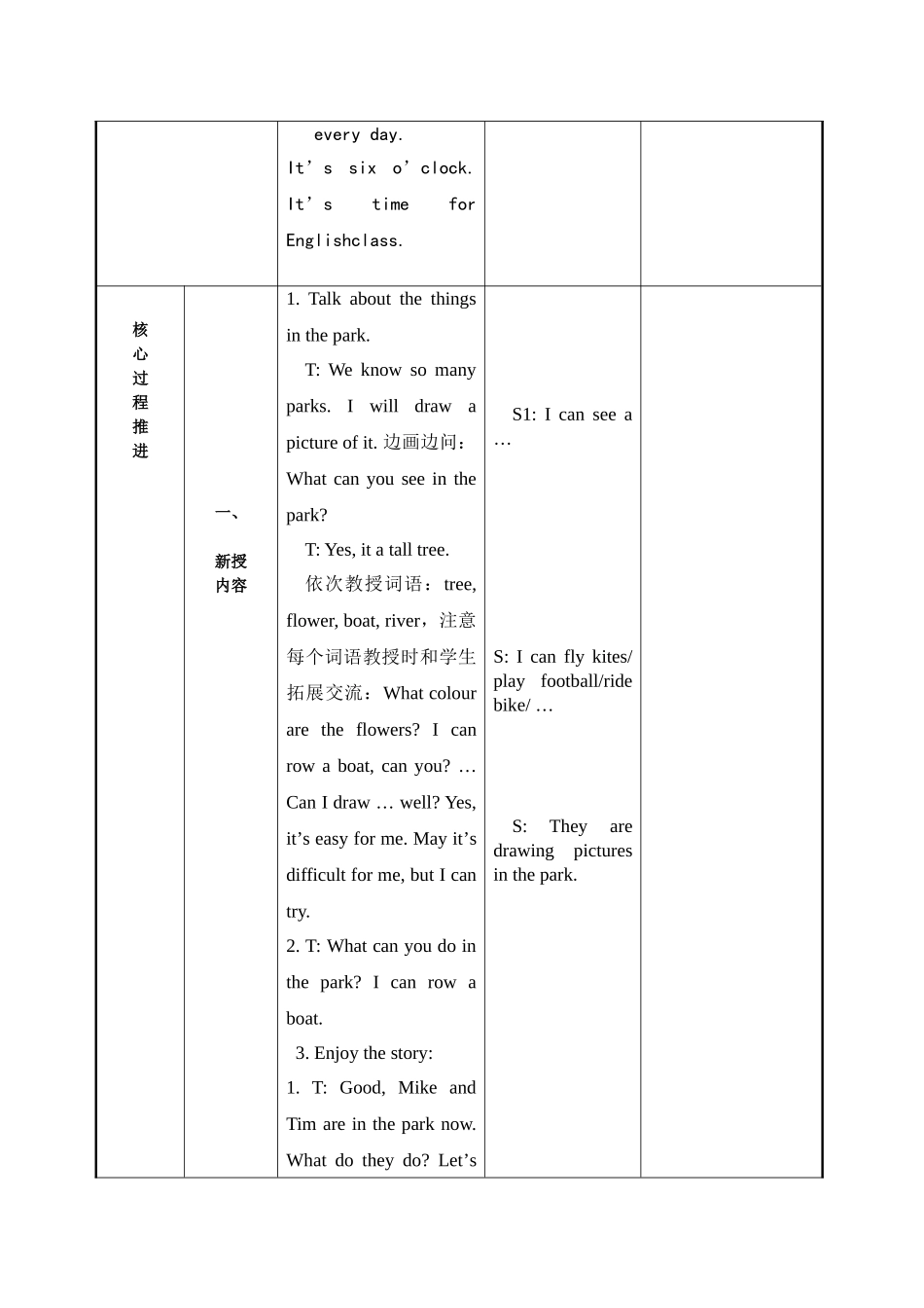 四下第4单元drawing-in-the-park教案_第2页