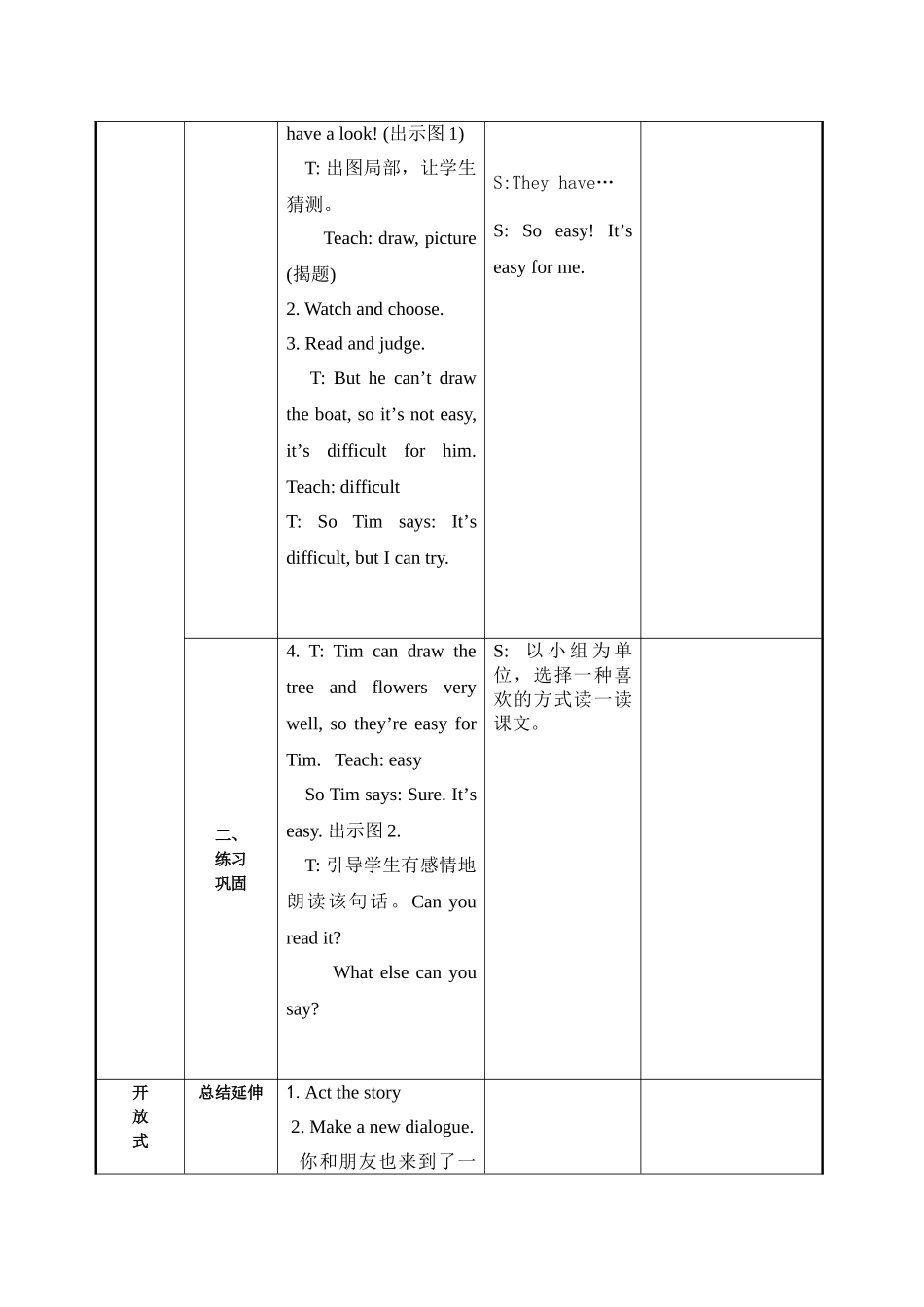 四下第4单元drawing-in-the-park教案_第3页