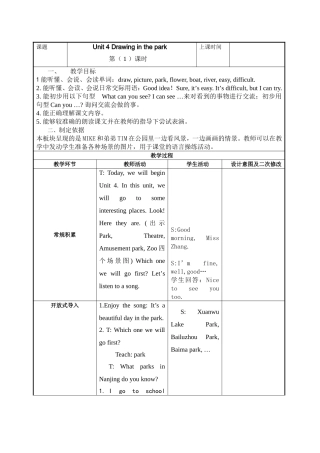 四下第4单元drawing-in-the-park教案