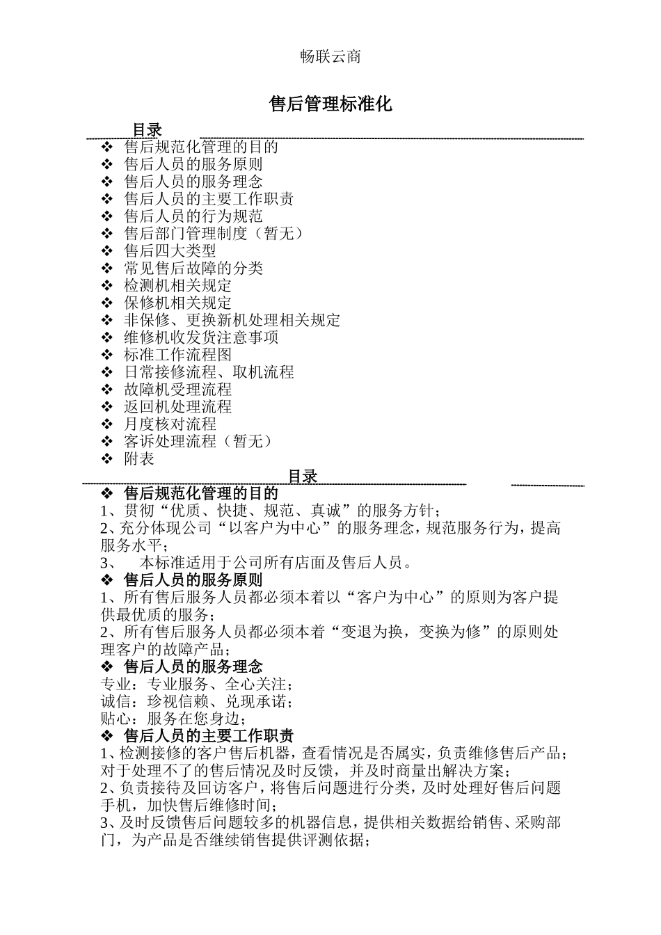 售后管理标准化_第1页