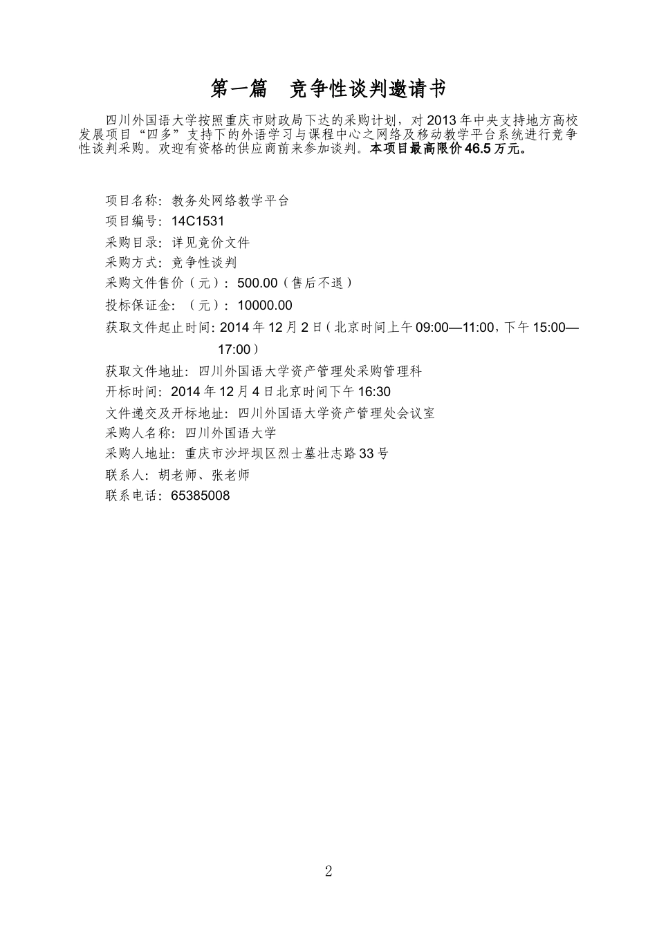 四川外语大学教务处网络教学平台_第3页