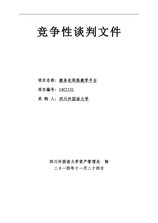 四川外语大学教务处网络教学平台