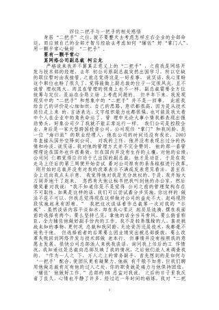 四位二把手与一把手的相处感悟