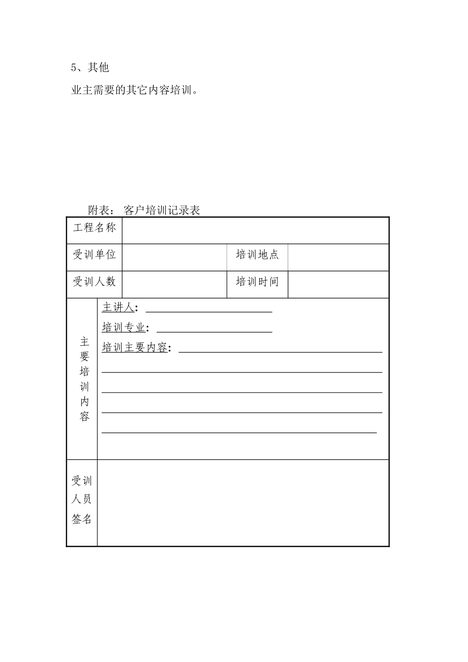 售后管理及服务计划_第3页