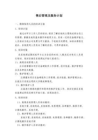 售后管理及服务计划