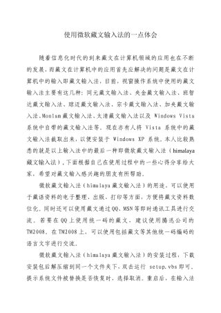 喜马拉雅藏文输入法键盘布局及功能