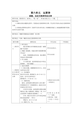 四下第六单元运算律