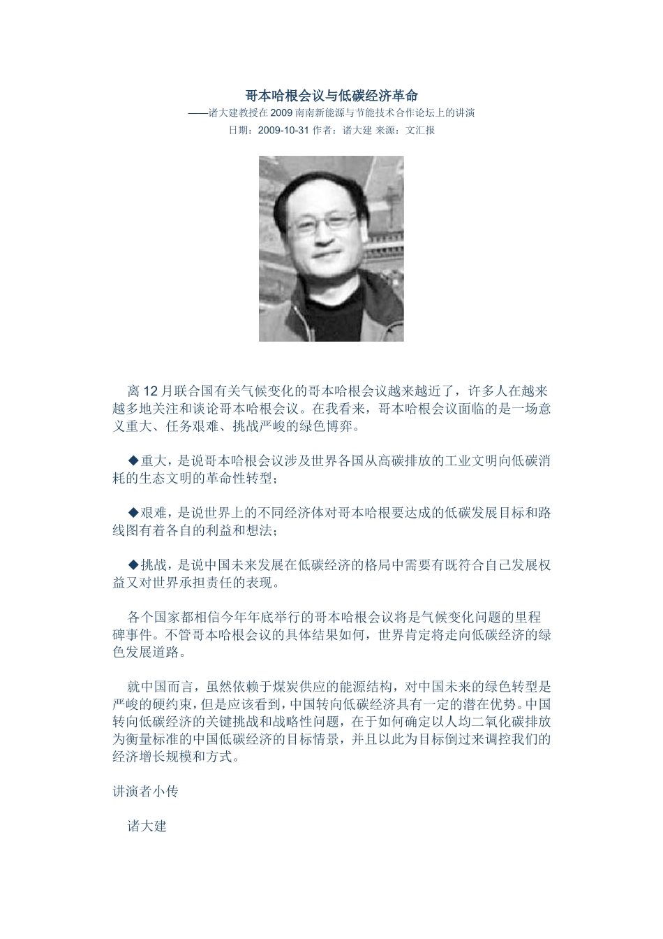 哥本哈根会议与低碳经济革命_第1页