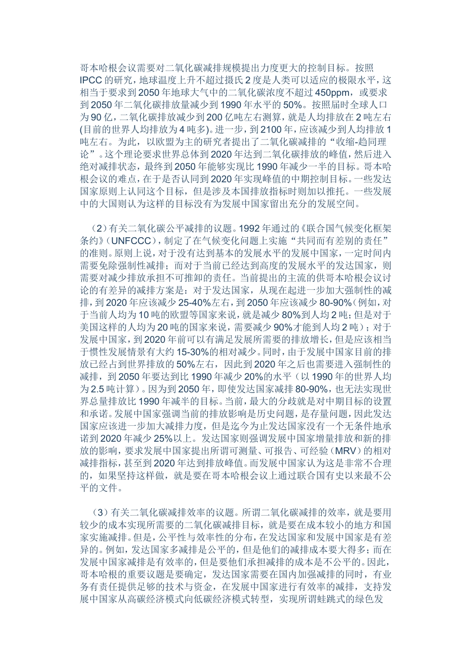 哥本哈根会议与低碳经济革命_第3页