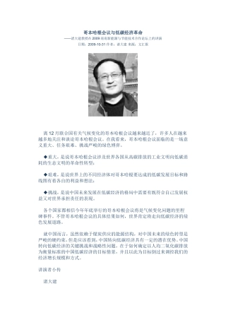 哥本哈根会议与低碳经济革命