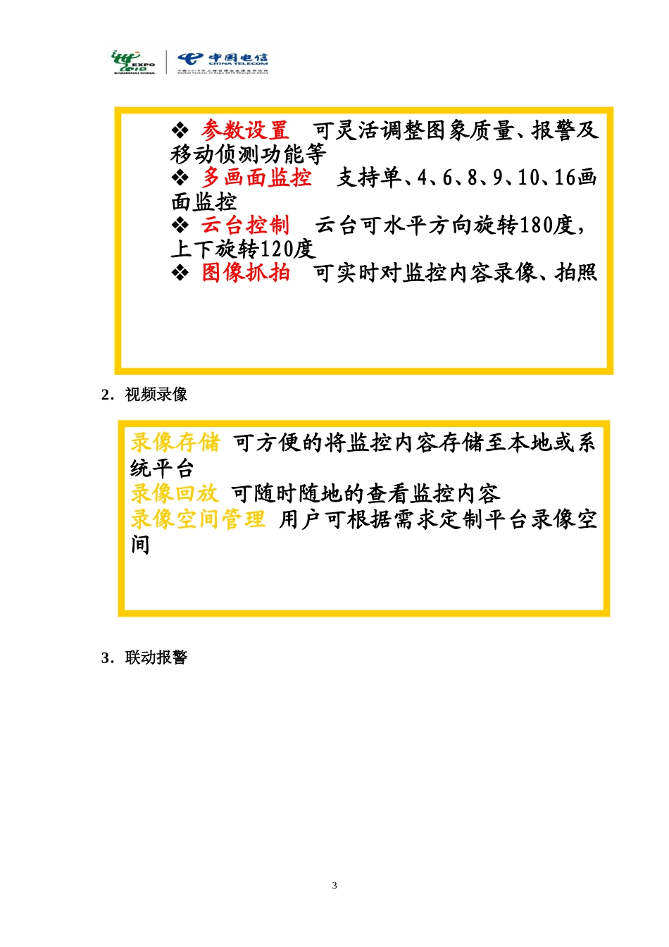 商铺卫视资料_第3页