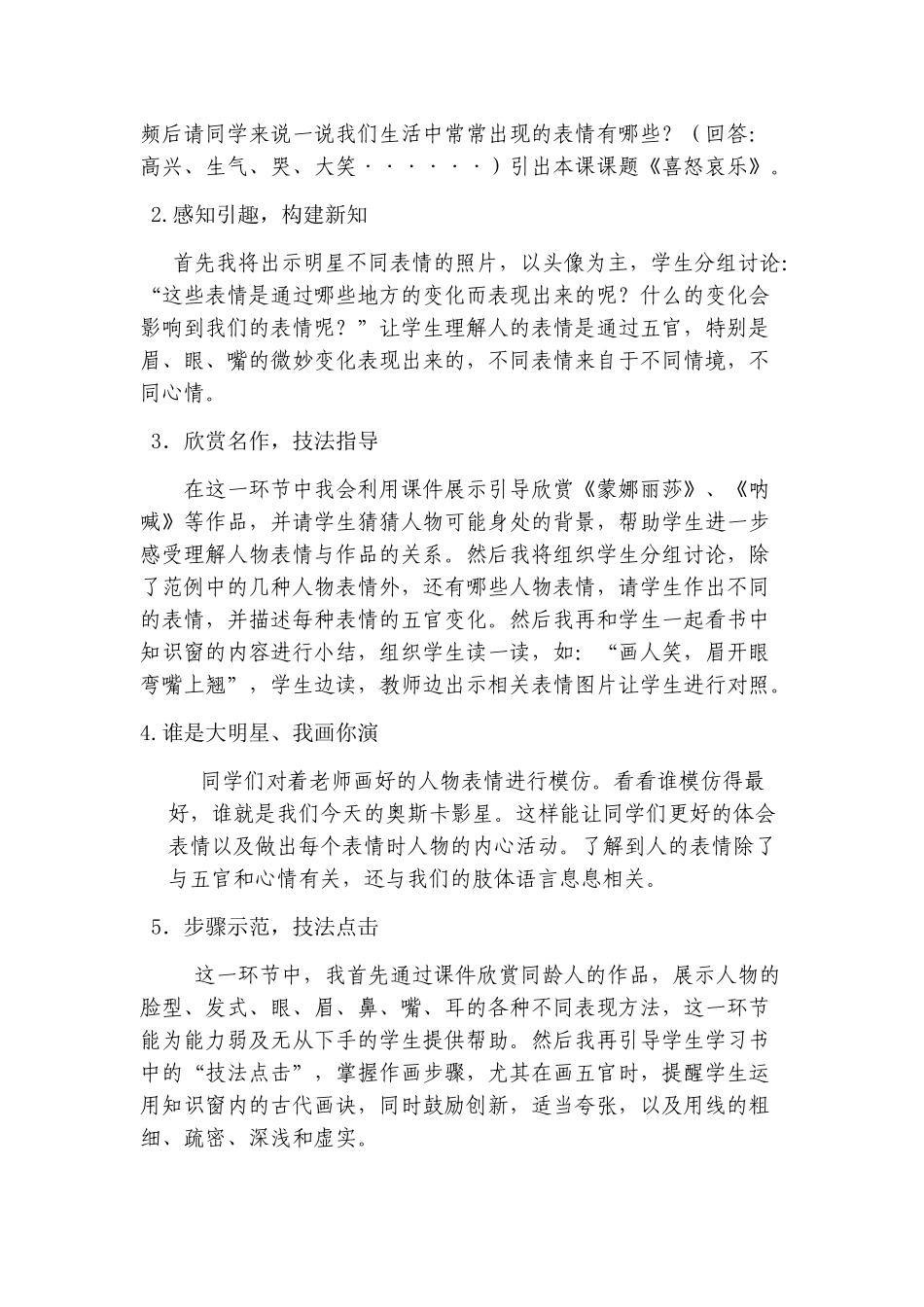 喜怒哀乐教学设计_第3页