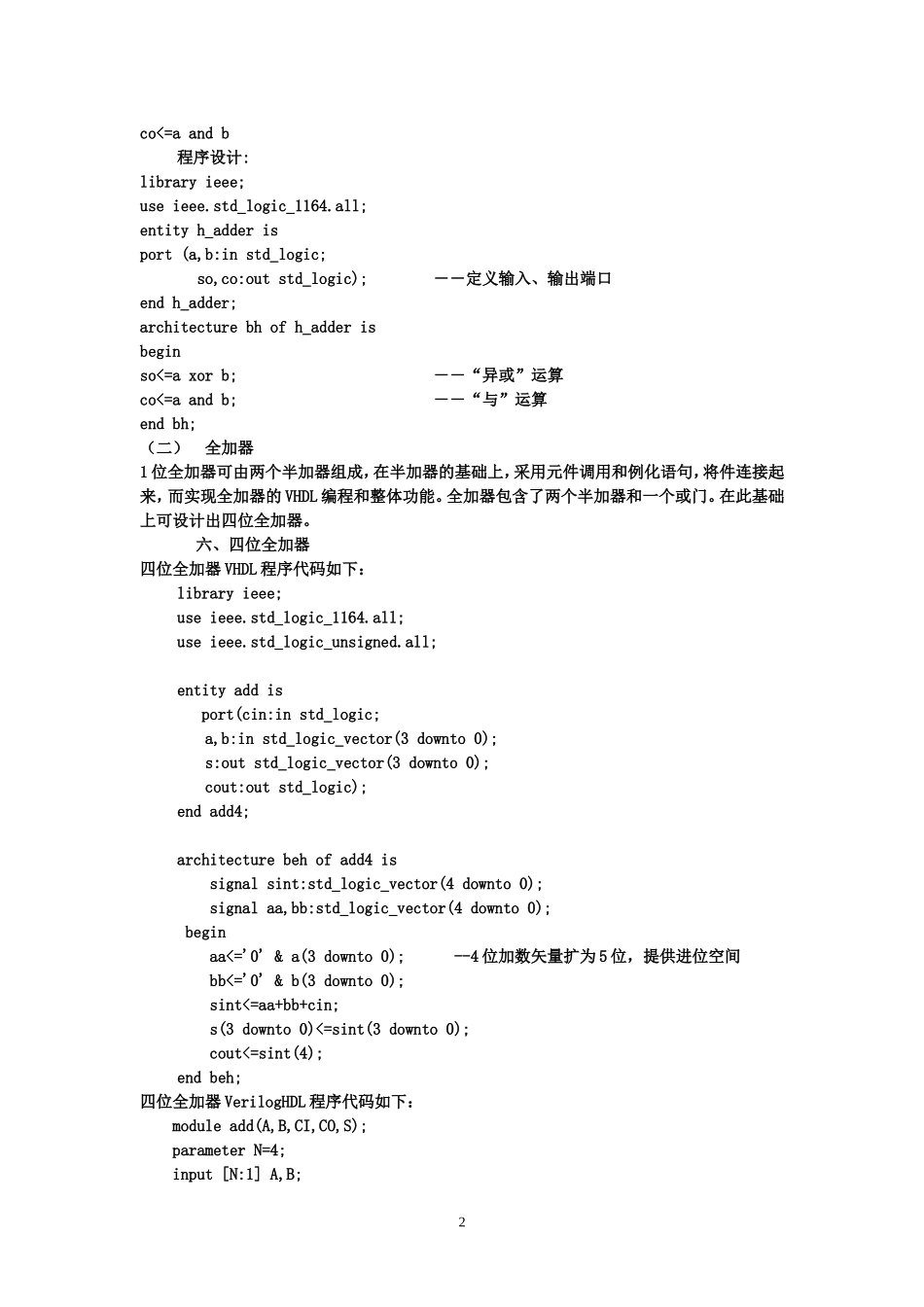 四位全加器的VHDL与VerilogHDL实现_第2页