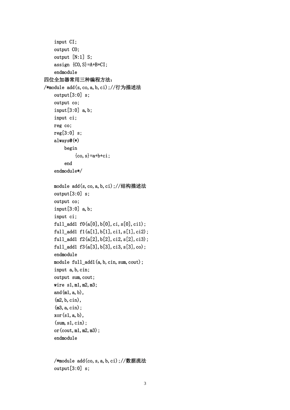 四位全加器的VHDL与VerilogHDL实现_第3页