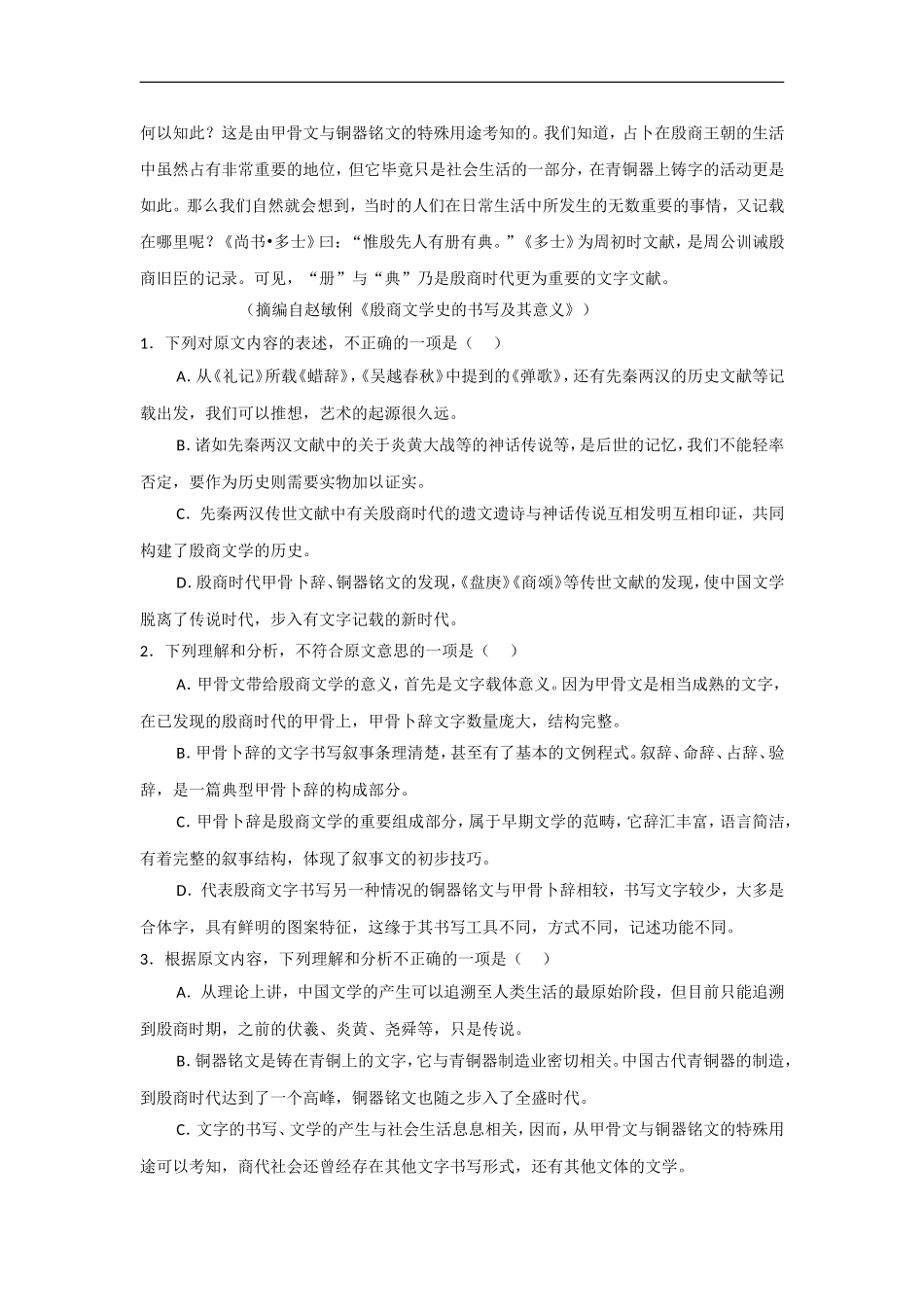 四川外语学院重庆第二外国语学校高三3月月考语文试题_第2页