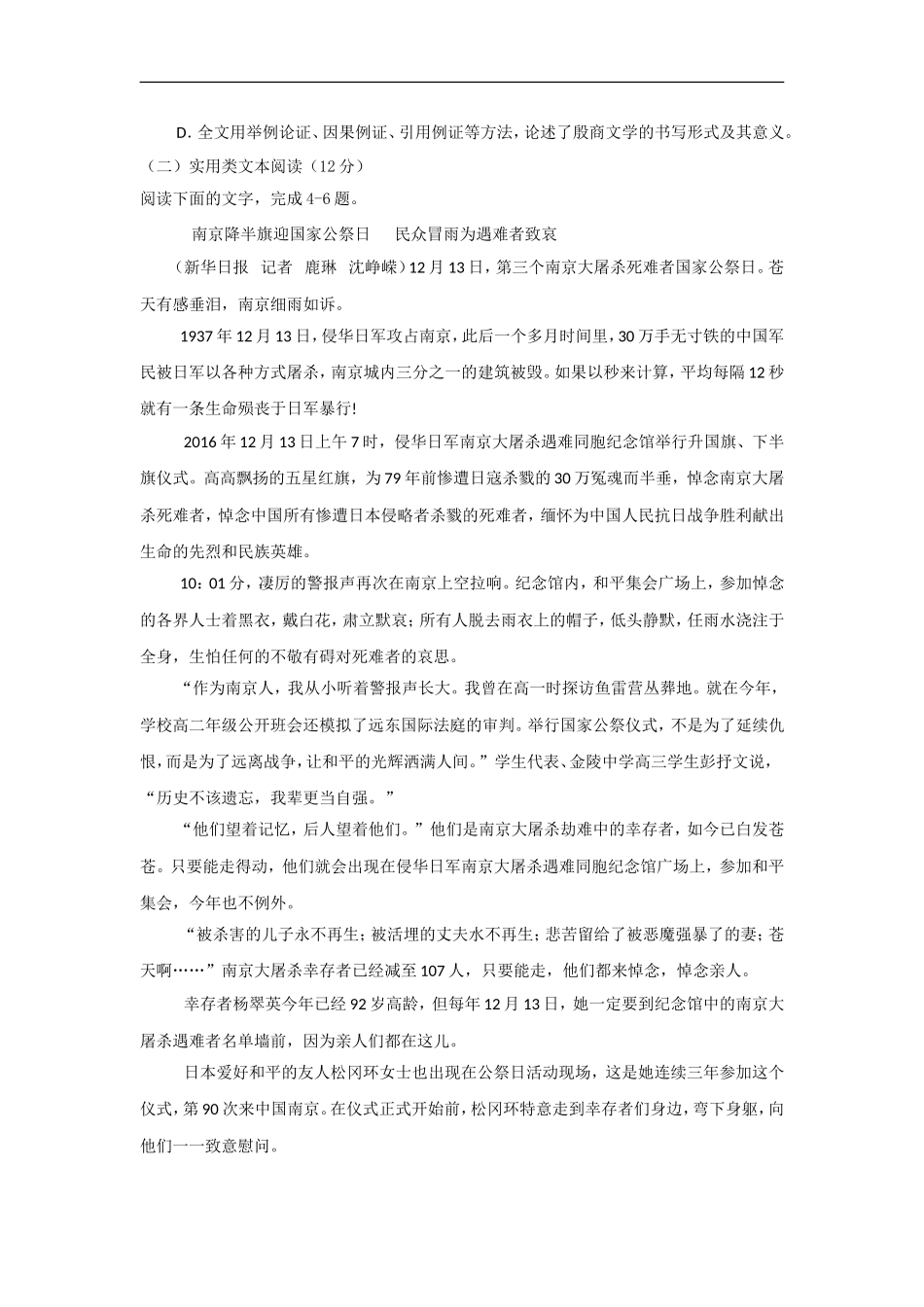 四川外语学院重庆第二外国语学校高三3月月考语文试题_第3页