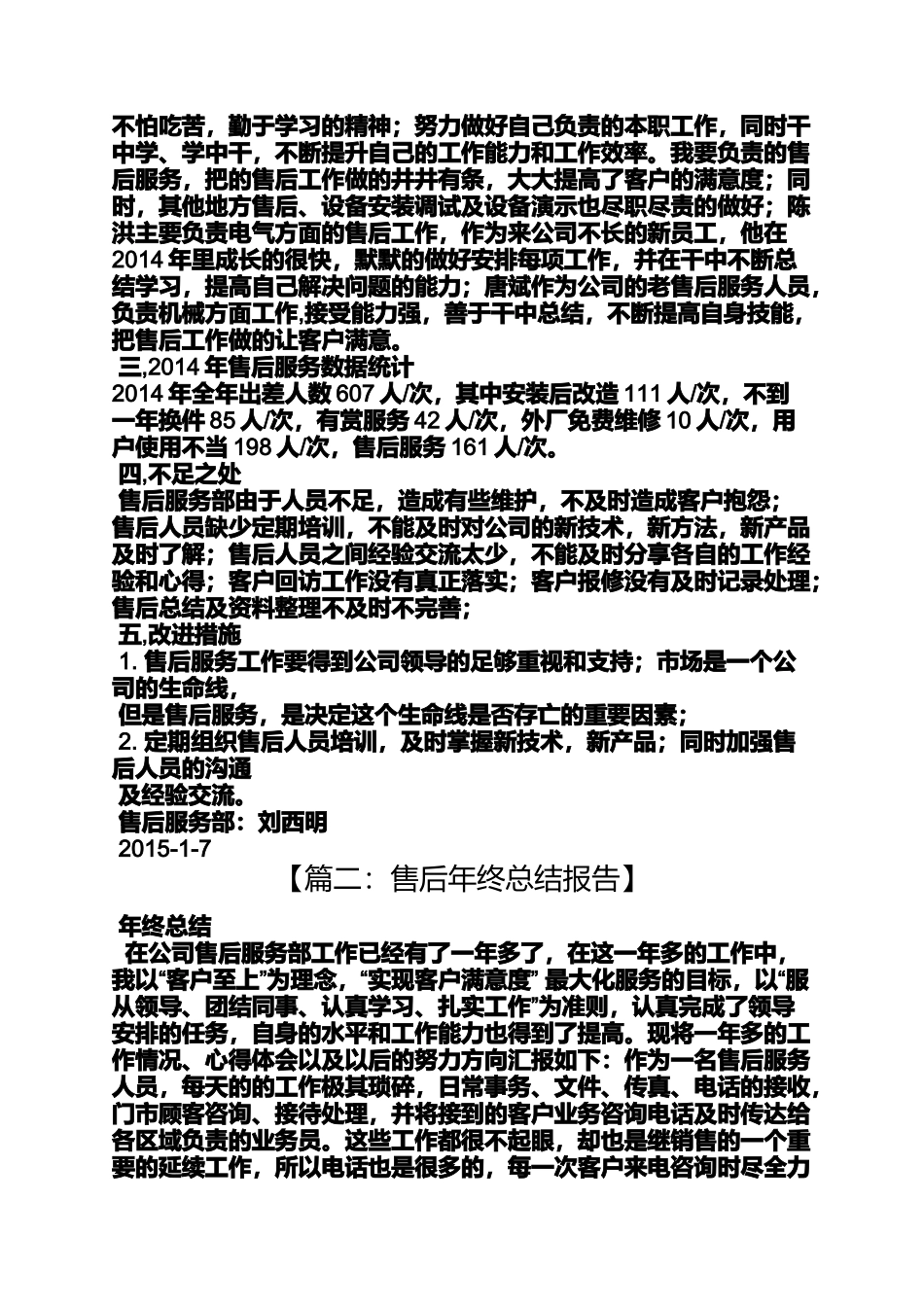 售后年终工作总结_第2页