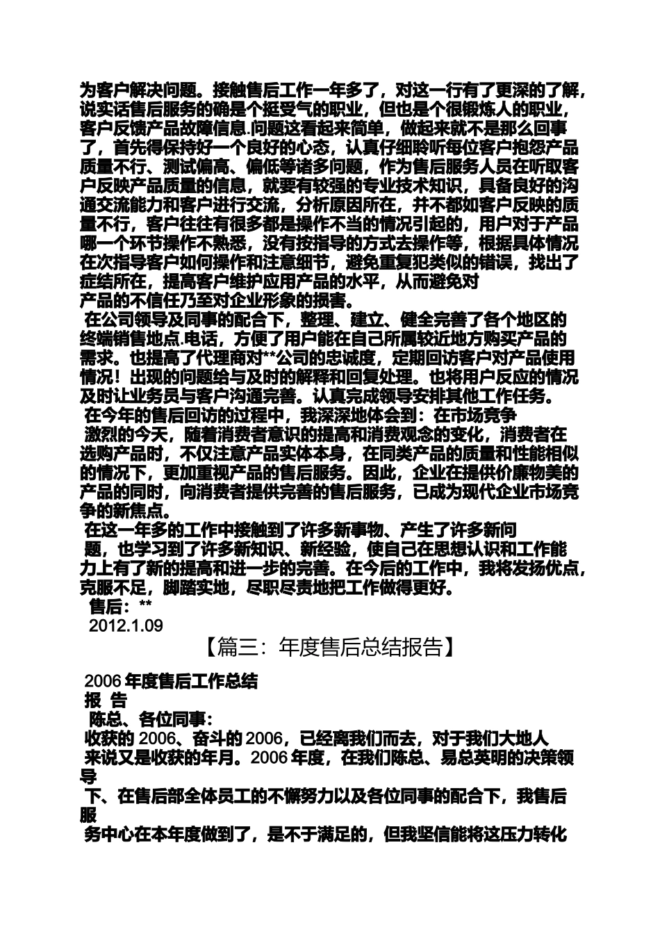 售后年终工作总结_第3页