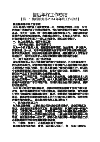 售后年终工作总结