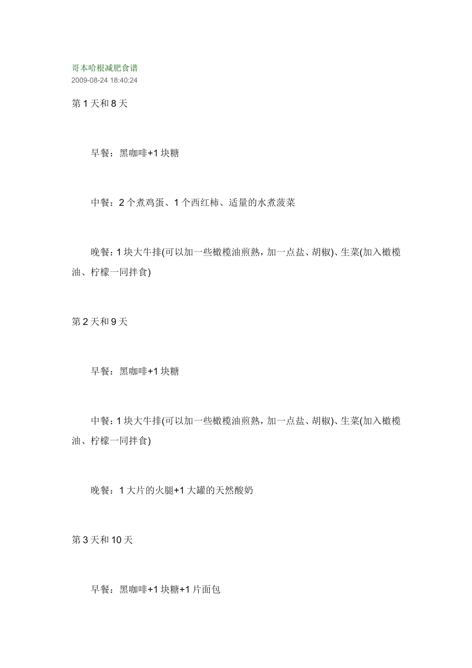 哥本哈根减肥食谱_第1页