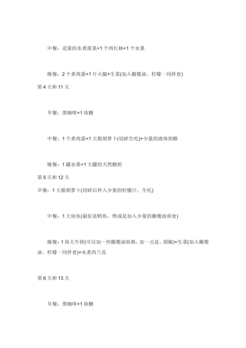 哥本哈根减肥食谱_第2页
