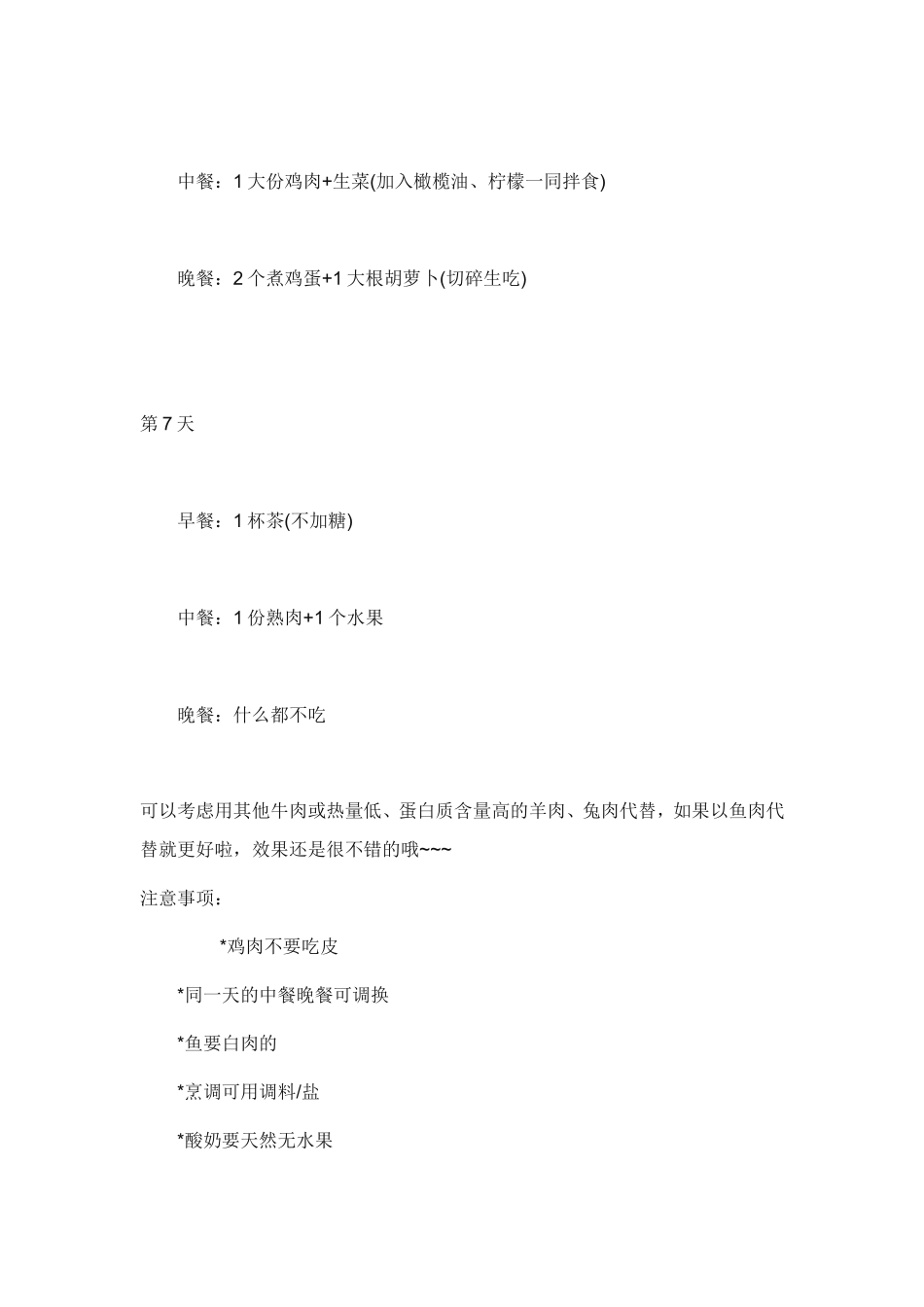 哥本哈根减肥食谱_第3页