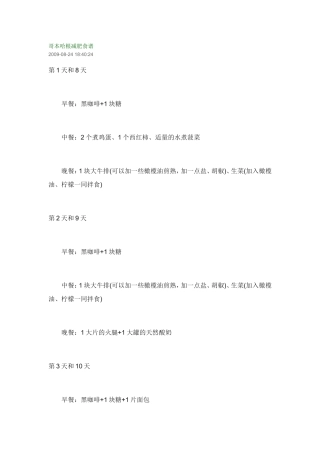 哥本哈根减肥食谱