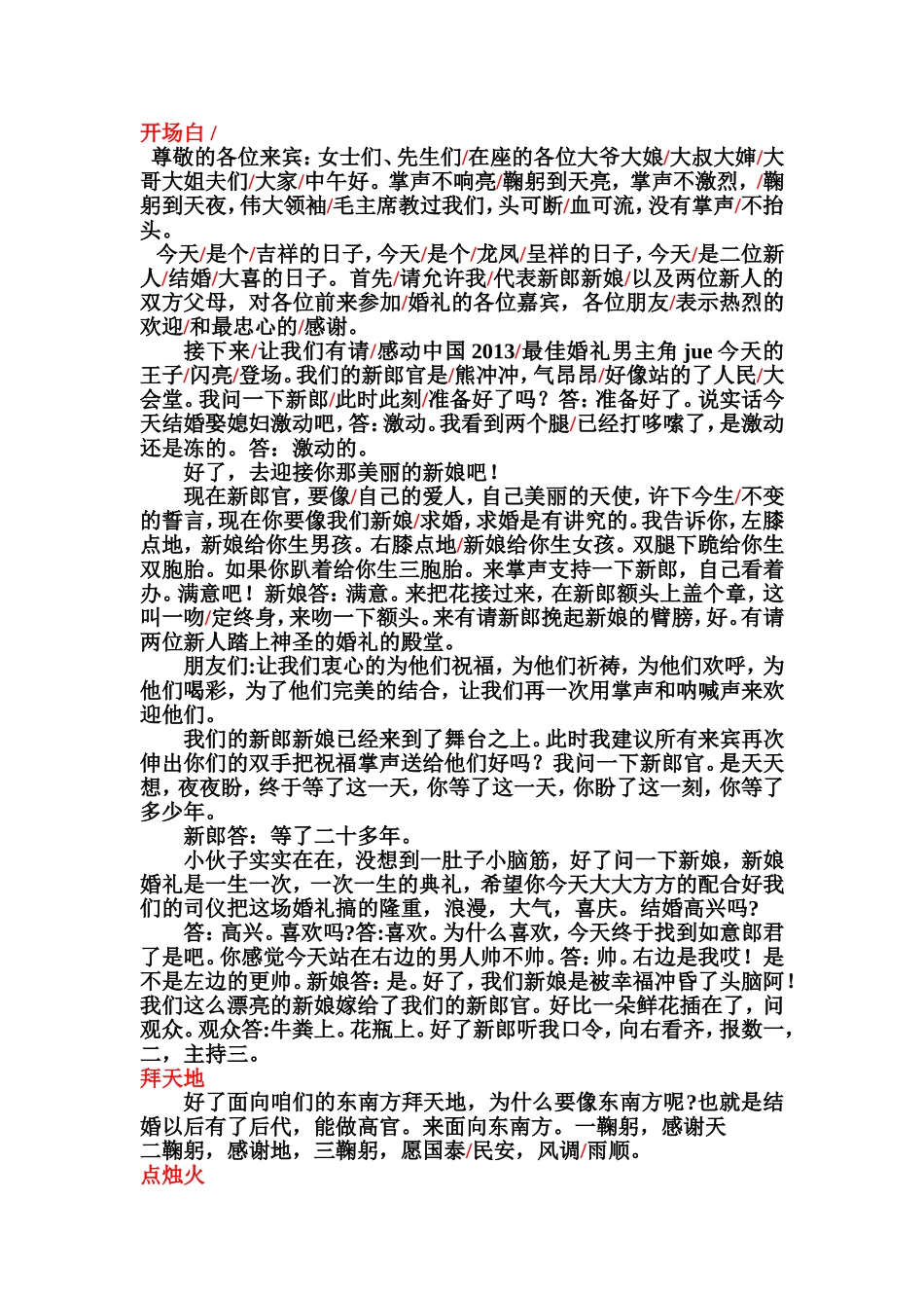 喜气幽默的农村婚礼主持词_第1页