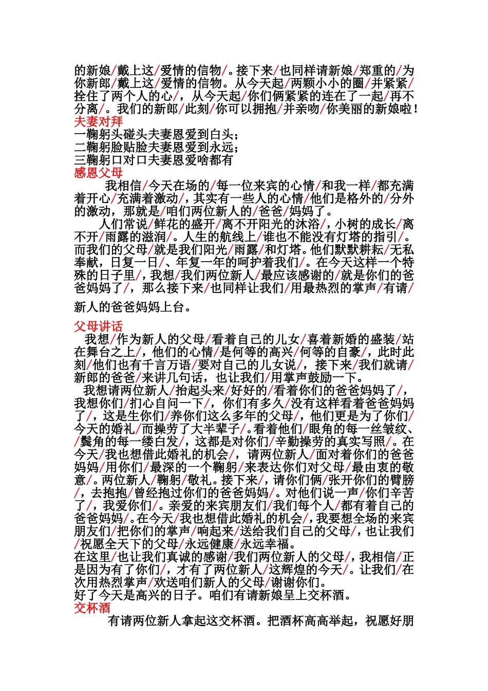 喜气幽默的农村婚礼主持词_第3页
