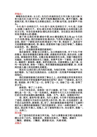 喜气幽默的农村婚礼主持词