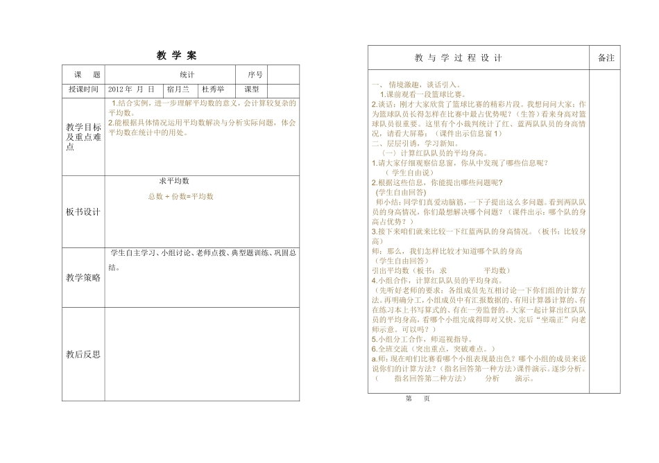 四下第七单元统计教案_第1页