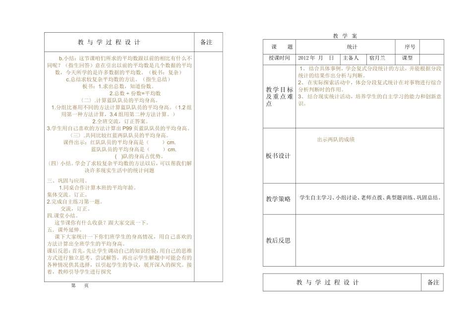 四下第七单元统计教案_第2页