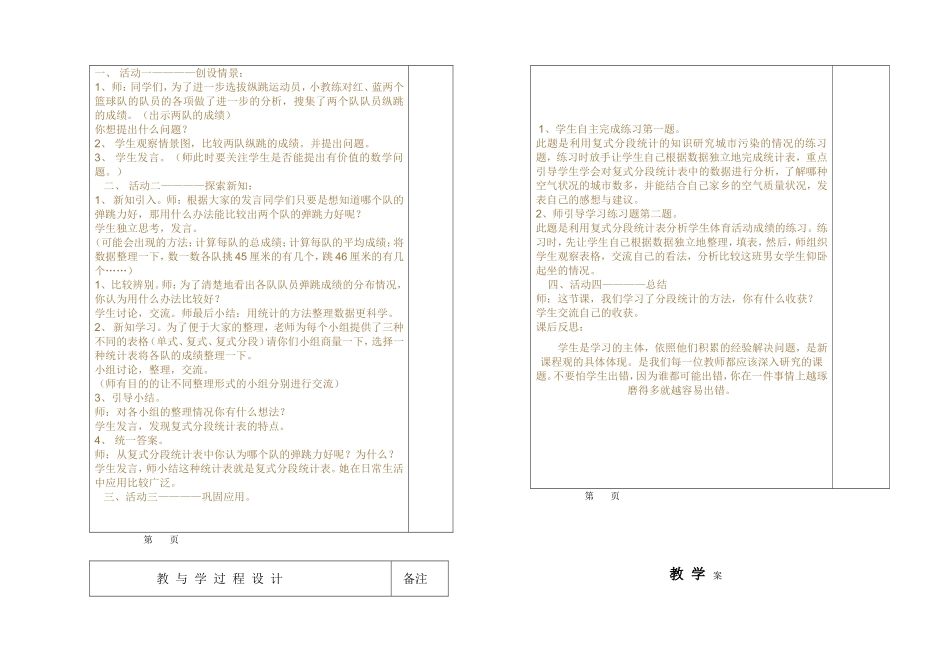 四下第七单元统计教案_第3页