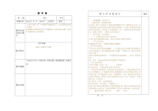 四下第七单元统计教案