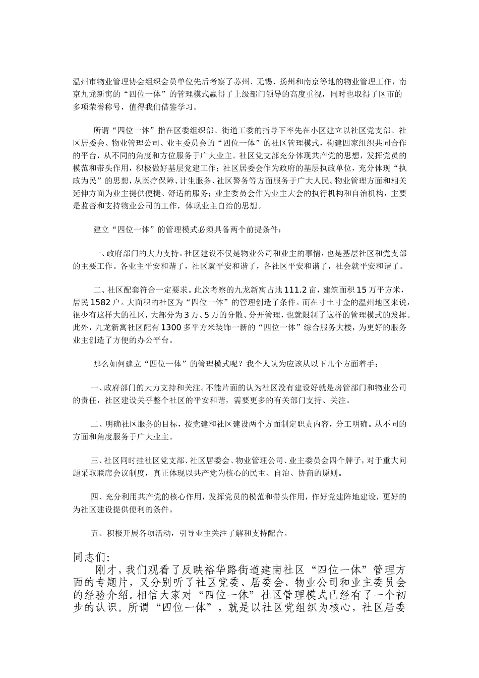 四位一体”的管理模式_第1页